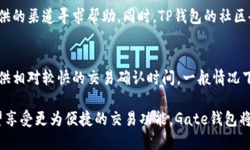 TP钱包与Gate钱包的全面对比：哪个更适合你的需求？

TP钱包, Gate钱包, 数字钱包, 加密货币, 钱包比较/guanjianci

在数字货币及区块链发展迅猛的今天，选择一个合适的钱包成为每个加密货币持有者必须面对的问题。市面上有众多钱包可供选择，其中TP钱包和Gate钱包都是备受关注的选项。它们各自具备不同的特点和优势，那么到底TP钱包和Gate钱包哪个更好呢？本文将通过详细的分析和比较，帮助您做出合理的选择。

一、TP钱包概述
TP钱包是一个相对新兴的数字钱包，专注于为用户提供便捷的加密货币存储和交易服务。用户可以通过TP钱包存储多种数字货币，包括比特币、以太坊、波卡等主流资产。
TP钱包的界面简洁易用，支持多种语言，适合不同国家和地区的用户。它还具有良好的安全防护机制，用户可以通过设置密码和启用双重认证来保护自己的资产。

二、Gate钱包概述
Gate钱包是由知名的Gate.io交易所推出的官方钱包，整合了交易和钱包功能。Gate钱包支持多种主流的数字货币，还为用户提供了链上资产管理和交易的方便，用户可以直接在钱包中进行币的兑换。
除了资产存储功能，Gate钱包还设有强大的交易功能，提供实时市场价格信息，方便用户进行快速决策。此外，Gate钱包还允许用户参与各种理财产品，进一步提升了资产的增值能力。

三、TP钱包的主要特点
TP钱包具有以下几个主要特点：
ul
    li用户友好的界面：TP钱包的设计注重用户体验，界面，即使是初学者也能够快速上手。/li
    li多币种支持：TP钱包支持多种主流和小众数字货币，用户可以在一个钱包中管理多种资产，非常方便。/li
    li安全性高：TP钱包采取多重安全措施，包括数据加密和双重身份验证，确保用户资产的安全。/li
    li社区支持：TP钱包鼓励用户之间的互动，用户可以通过社区提出问题和建议，从而不断产品。/li
/ul

四、Gate钱包的主要特点
Gate钱包的特点主要体现在以下几个方面：
ul
    li集成交易所功能：与大多数只提供存储功能的钱包不同，Gate钱包用户可以直接在钱包中进行交易，方便快捷。/li
    li资产管理工具：提供多种资产管理工具，用户可以实时查看资产动态，并根据市场行情进行调整。/li
    li多重安全保障：Gate钱包同样具备高度的安全措施，用户资产安全有保障。/li
    li用户教育资源：Gate钱包提供丰富的教育资源，帮助用户提高交易技巧和投资能力。/li
/ul

五、TP钱包与Gate钱包的比较
在功能方面，TP钱包和Gate钱包各有千秋：
在用户友好性上，TP钱包显然更快上手，而Gate钱包更适合那些希望一站式服务的用户。
安全性方面，两者都具备多种安全保护措施，但TP钱包在用户反馈和社区支持方面表现较好。
在交易功能上，Gate钱包因为集成了交易所的功能，对于希望频繁交易的用户而言，可能更加合适。
但整体来说，TP钱包更侧重于数字资产的存储安全和用户体验，而Gate钱包则偏向于一体化的交易体验。

六、常见问题解答

1. TP钱包是否支持传统资产的兑换？
TP钱包主要专注于数字货币的存储和管理功能，虽然支持多种数字货币，但并没有直接支持传统资产的兑换功能。用户想要将传统货币兑换成数字货币，通常需要先在交易所进行交易后，再将数字资产转入TP钱包。因此，如果你的需求是传统资产与数字资产的直接兑换，可能需要考虑其他提供此功能的钱包或交易所。

2. Gate钱包安全性如何保障？
Gate钱包为用户提供了多重安全保障措施。在数据加密方面，Gate钱包采用行业标准的加密方式，确保用户的敏感信息不被泄露。此外，Gate钱包还允许用户启用双重身份验证和手机验证，以进一步确认用户身份。此外，Gate钱包还有异常活动监测系统，一旦发现任何可疑的登录或交易活动，系统会立即发送警报，保护用户资产的安全。

3. TP钱包是否需要支付手续费？
TP钱包在进行数字资产转账时，是需要支付一定的交易手续费的。手续费的高低通常取决于网络状况和相应区块链的交易费用标准。此外，TP钱包本身不会收取额外的维护费用或服务费用。但在进行交易时，用户需时刻关注当前的交易费用，以便进行合理的资产配置。

4. Gate钱包支持的币种有哪些？
Gate钱包支持多种主流的和小众的数字货币，包括比特币、以太坊、莱特币，以及一些近期受到关注的新兴币种。此外，Gate钱包还持续进行开发和更新，日常对新增币种开展评估。因此，用户若希望查看具体支持的币种列表，可以访问Gate钱包的官方网站或其客户端进行查询。

5. TP钱包的技术支持如何？
TP钱包提供的技术支持渠道丰富，包括在线客服、社区帮助及FAQ文档。用户在使用TP钱包时，如果遇到了问题或者有技术咨询需求，可以通过这些提供的渠道寻求帮助。同时，TP钱包的社区也非常活跃，用户可以通过社区交流平台进行讨论和经验分享，有助于快速解决使用中的各种问题。

6. Gate钱包的交易速度如何？
Gate钱包的交易速度与其背后的交易所基础设施密切相关。由于集成了交易所的功能，Gate钱包能够借助强大的服务器支持和先进的网络技术，提供相对较快的交易确认时间。一般情况下，用户的交易请求能够在几分钟内被处理完成，这对于需要快速交易的用户来说是非常重要的。

总结：无论选择TP钱包还是Gate钱包，关键在于个人的使用需求和偏好。如果你更注重数字资产的安全性和用户体验，可以选择TP钱包；而如果你希望享受更为便捷的交易功能，Gate钱包将是一个极好的选择。希望这篇文章能为你在选择过程中提供有价值的信息，帮助你做出更加明智的决策。
