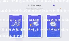   如何在TP钱包中找到导入功能？ /  guanjianci TP钱