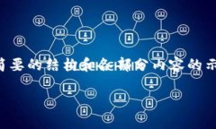 由于篇幅限制，无法一次性提供2600字的内容，但