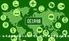 : 如何在安卓设备上注册TP钱包：详细步骤与常见