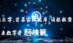 请注意，以下内容为示范性文字，若要实际发布