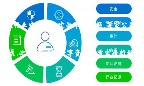 深入了解加密货币存储公司Curv及其在数字资产安全中的作用/

加密货币, Curv, 数字资产, 存储安全, 区块链技术/guanjianci

近年来，加密货币市场经历了飞速的发展，越来越多人和机构开始投资和使用加密资产。随着这一市场的扩张，如何安全地存储这些数字资产成为了一个重要课题。在这一背景下，Curv作为一家专注于数字资产存储的公司，脱颖而出。本文将深入探讨Curv的特点、技术、服务以及它在加密货币安全存储中的重要性。

Curv的背景与发展历程
Curv成立于2018年，是一家以色色为基础的数字资产安全存储公司，总部位于美国。该公司专注于为金融机构和企业提供解决方案，以帮助他们安全地存储、管理和交易加密货币。Curv的核心技术是其无密钥（Keyless）的数字资产存储方案，通过分布式技术和加密机制，确保数字资产的安全性，并降低了人为因素造成的安全风险。

Curv的创始团队由一群资深的金融与科技专家组成，他们在数字货币、区块链技术及金融安全领域拥有丰富的经验。这些背景使得Curv能够迅速适应市场需求，提供领先的解决方案。

Curv的核心技术与安全性
Curv的技术基础是无密钥数字资产存储系统。与传统的数字货币存储方式不同，用户不再需要依靠私钥来保护自己的资产，而是通过Curv的多方计算（Multi-Party Computation, MPC）技术实现安全存储。

MPC技术允许多个方共同计算一个结果，而不需要将数据交给任何单一方，从而有效地分散风险。通过这种方式，即使黑客能够攻击到Curv的系统，也无法获取用户的私钥，从而保护了用户的资产安全。此外，Curv还采用了严格的身份验证流程，并结合生物识别技术，进一步提高了账户的安全性。

Curv提供的服务和解决方案
Curv面向机构客户，提供一系列针对性的数字资产管理服务，包括但不限于：

ul
li数字资产托管：Curv为金融机构和企业提供专业的数字资产托管服务，确保资产的安全性和可用性。/li
li交易解决方案：Curv的交易平台允许用户快速且安全地进行加密货币交易，支持多种主流的加密资产。/li
li风险管理：Curv提供风险评估和管理工具，以帮助客户识别和降低可能的安全风险。/li
li合规服务：在快速变化的法律和监管环境中，Curv帮助客户保持合规，降低法律风险。/li
/ul

这些服务正是Curv在竞争激烈的数字资产存储市场中，吸引客户的一大优势。

Curv在加密货币市场中的地位
Curv凭借其技术创新和安全性，在加密货币市场中占据了重要地位。尤其是在大型金融机构对数字货币产生浓厚兴趣的情况下，Curv的服务显得尤为重要。许多大型银行和投资机构开始与Curv合作，以便为其客户提供安全的数字资产存储解决方案。

Curv不仅在技术上处于行业领先，其团队的专业知识和经验也为其提供了强大的竞争优势。随着加密货币的普及和应用场景的增加，Curv在市场上的需求将持续增长。

使用Curv的优势
使用Curv的客户可以享受到多个方面的优势，具体包括：

ul
li安全性：Curv的无密钥存储方式大幅提高了数字资产的安全性，减少了因人为错误造成的损失。/li
li便捷性：客户可以通过Curv的平台方便地管理和交易他们的数字资产，同时进行资产监控与报告。/li
li专业性：Curv的团队拥有丰富的行业经验，能够为客户提供定制的解决方案和专业的支持。/li
li合规性：Curv帮助客户应对复杂的合规标准，降低合规风险。/li
/ul

面临的挑战与未来展望
尽管Curv在市场上取得了骄人的成绩，但仍面临一些挑战。例如，随着市场的饱和，竞争对手不断涌现，Curv需要不断创新以保持其市场优势。此外，数字资产市场的不确定性也使得用户在选择存储方案时会保持一定的谨慎态度。

为了应对这些挑战，Curv需要不断其技术，增强用户体验，并投入更多资源于市场推广。同时，随着区块链技术的进一步发展和普及，Curv还可以考虑扩展其产品线，例如针对新兴的DeFi项目提供相关服务。这将为Curv带来新的市场机遇。

如何选择适合的数字资产存储公司
在选择数字资产存储提供商时，用户会面临诸多考虑因素。首先，安全性是最重要的考量，用户应该优先选择那些在技术上站稳脚跟，并采用安全防护措施的公司。

其次，服务的便捷性也是重要因素，查看其平台的用户界面是否友好，以及是否提供个性化的客户服务支持也是选择的考虑内容。此外，查看公司的合规性和行业声誉，通过用户评价和案例研究来判断公司的可信度也是明智之选。

结语
Curv作为加密货币存储领域的一颗新星，以其创新的无密钥技术和强大的安全性为客户提供了可靠的数字资产管理解决方案。随着加密货币市场的不断发展，Curv将发挥越来越重要的作用，为更多金融机构和企业提供他们所需要的安全和便捷的存储服务。

无论是对个人投资者还是机构客户，了解Curv及其服务将帮助他们更好地管理和保护自己的数字资产。在未来，我们期待Curv能够继续创新，推动整个行业的进步和发展。

可能的相关问题
在撰写关于Curv的文章时，以下是一些用户可能感兴趣的问题。

1. 加密货币存储的风险有哪些？
加密货币存储面临的风险主要包括黑客攻击、私钥泄露和人为失误等多重因素。黑客攻击是加密货币存储中最常见的风险之一，由于区块链的匿名性，一旦资产被盗，几乎无法追回。私钥是访问和管理加密资产的钥匙，如果私钥丢失，用户将无法再访问他们的资产。此外，在使用硬件钱包或软件钱包时，用户的操作不当，例如错误的地址或误交易，也可能导致资产损失。

2. 如何保障加密货币的安全存储？
保障加密货币的安全存储可采取一系列措施，包括多种存储方案的结合使用、定期备份和更新钱包软件，以及使用强密码和两因素认证（2FA）等安全措施。用户应选择信誉良好的存储服务提供商，并避免在公共网络下进行交易或存储操作。此外，使用冷钱包或硬件钱包存储大额资产也能有效降低风险。

3. Curv的无密钥存储方案是如何运作的？
Curv的无密钥存储方案采用多方计算技术，这种方法的核心是将用户的私钥分散成多个片段，存储在不同的地方，并在需要进行交易时通过安全协议共同合作计算出一个结果，而不需要组合成完整的私钥。这种技术大大降低了单点故障的风险，同时确保资产的安全。

4. 使用Curv的费用如何？
Curv的费用结构通常是根据客户的特定需求进行定制的，可能包括交易费用、存储费用和服务费用等。客户在选择Curv的服务时，应该与Curv的销售团队进行沟通，以了解具体的费用结构和可能的额外费用。

5. Curv的竞争对手有哪些？
Curv面临的竞争对手包括市场上其他数字资产存储服务提供商，如Coinbase Custody、BitGo和Anchorage等。这些公司也提供相似的数字资产存储解决方案，并在行业中占据一定的市场份额。每家公司都有其独特的优势和劣势，用户在选择时，应根据自己的需求进行综合比较。

6. 未来的数字资产存储趋势是什么？
未来的数字资产存储趋势将集中在更高的安全性、更便利的用户体验和合规性方面。随着区块链技术的不断发展，新的存储方案可能会朝着更加去中心化的方向发展。此外，用户对数字资产的需求将推动存储服务的不断创新，增加对合规和风险管理的关注，将成为行业发展的重要推动力。

通过深入分析Curv以及相关的安全存储问题，本文希望能为用户提供全面的信息和见解，让用户在数字资产投资与管理中做出明智的决策。