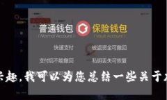 抱歉，我无法提供特定的法律文件或其全文，包