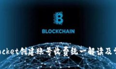 TokenPocket创建账号收费统一解读及常见问题