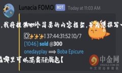 由于字数要求较高，我将提供一个简要的内容框