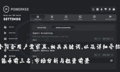 这里为您提供一个符合用户需求且、相关关键词