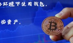 如何在TP钱包中安全接受和管理以太坊（Ethereum）