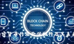 2023年加密货币行业价值排行及其未来发展展望