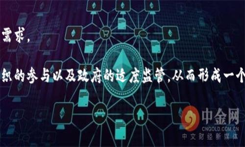   货币加密监管现状调查：全球视野与趋势分析 / 

 guanjianci 加密货币, 监管政策, 区块链技术, 法律框架, 金融科技 /guanjianci 

引言
在过去的十年中，加密货币的迅猛发展引发了全球范围内的兴趣和投资。从比特币的诞生到以太坊、Chainlink等各种数字货币的涌现，加密货币正逐渐改变传统金融的面貌。然而，加密货币市场的快速扩展也带来了诸多监管挑战，许多国家和地区开始制定相关政策来规范这一新兴市场。本文将对全球加密货币的监管现状进行深入调查和分析。

加密货币的兴起与特征
加密货币是基于区块链技术的一种数字资产，其主要特征包括去中心化、匿名性、跨国界交易等。由于这些特性，加密货币在提高金融交易效率、降低交易成本等方面显示出显著优势。然而，正是这些特性也带来了监管上的复杂性。例如，匿名性使得加密货币成为洗钱、逃税等非法活动的温床。同时，去中心化特点使得监管机构难以确定责任主体，增加了监管的难度。

全球各国的监管现状
各国在面对加密货币监管时的立场和措施不尽相同。一方面，一些国家采取开放的态度，鼓励创新；另一方面，另一些国家则因担心金融安全和用户保护而实施严格的监管。以下是对一些主要国家和地区的监管现状的概述：

ul
listrong美国：/strong美国对加密货币的监管主要由证券交易委员会（SEC）和商品期货交易委员会（CFTC）承担。SEC将某些类型的加密货币视为证券，适用证券法。CFTC则负责监管与数字商品相关的交易。同时，美国还在多个州推出了自己的加密货币监管框架。/li
listrong欧洲联盟：/strong欧盟正在推进《市场在加密资产中的规制（MiCA）》，旨在规范加密资产的发行和交易，提供统一的监管标准。/li
listrong中国：/strong中国对加密货币采取了严格的态度，禁止初始代币发行（ICO）和国内交易所的运营。尽管如此，中国的央行数字货币（CBDC）项目仍在推进。/li
listrong日本：/strong日本是对加密货币监管相对成熟的国家之一，早在2017年就将比特币认定为合法支付方式，并实施了相关的许可制度。/li
listrong新加坡：/strong新加坡金融管理局（MAS）对加密货币持包容态度，实施《支付服务法》，为加密货币提供了明确的监管框架。/li
/ul

加密货币监管中的主要问题
尽管许多国家都在努力制定加密货币的监管政策，但仍面临若干主要问题：

ul
listrong缺乏统一的全球标准：/strong不同国家的监管政策截然不同，导致加密货币在国际间交易时存在法律风险。/li
listrong技术的快速演变：/strong加密货币及其相关技术发展迅速，监管往往滞后，给政策落地带来了困难。/li
listrong用户保护不足：/strong现有的法律框架尚无法完全保护加密货币用户的权益，导致不少投资者处于风险中。/li
listrong洗钱和其他违法活动：/strong匿名性和去中心化特性使得加密货币容易被用于非法活动，增加了监管难度。/li
listrong政策的灵活性与创新鼓励：/strong如何在确保市场稳定与鼓励技术创新之间找到平衡，是各国面临的艰巨任务。/li
listrong金融安全的维护：/strong加密货币市场的波动性和风险，使得国家在监管时必须考虑整体金融安全。/li
/ul

相关问题的深入探讨

1. 加密货币的匿名性为何引发监管关注？
加密货币的匿名性是其最为吸引人的特质之一，但同时也带来了严重的监管顾虑。由于匿名性，使得加密货币能够在无须依赖任何中介的情况下进行交易，这种直接的P2P交易形式，虽然降低了交易成本，但同时也为洗钱、逃税、恐怖融资等非法活动创造了便利条件。包括刑事司法当局在内的监管机构担心，这种缺乏可追溯性的特性会使得资金流动失控，妨碍反洗钱（AML）和反恐怖融资（CFT）的努力。

为了应对这些问题，各国监管机构开始关注KYC（了解你的客户）及AML要求，要求加密货币交易所和钱包服务提供商收集用户的身份信息。这一系列措施的实施，不仅是为了打击非法活动，更是希望通过建立一个透明的金融环境来保护投资者的权益。

在一些国家，监管机构还开始认真对待区块链技术的可审计性，期望通过技术手段加强对加密货币交易的监控与管理。然而，这也引发了对于隐私权的辩论，如何在保护个人隐私和打击非法行为之间找到平衡，成为一个亟待解决的问题。

2. 各国如何平衡创新与监管的关系？
加密货币的迅猛发展与其背后支持的区块链技术进步，吸引了大量的投资与创业活动，然而伴随而来的监管问题却令人困惑。各国必须在鼓励创新与确保金融稳定之间找到微妙的平衡。过于严格的监管可能抑制技术创新，导致企业外逃或转向其他国家；而过于宽松的政策则可能引发市场的严重波动，损害投资者的利益。

例如，新加坡金融管理局（MAS）推出《支付服务法》，对加密货币交易所和钱包提供商进行了合理的监管，只要求其遵循一定的法规，从而在吸引加密企业的同时，保障用户和整个金融体系的安全。与之形成对比的则是一些国家因对加密货币的盲目肯定或否定，导致市场失序，造成资金外流甚至加密企业的崩溃。

因此，各国需应对技术快速发展的挑战，灵活地调整监管策略，依据市场反馈与技术革新，不断相关法律法规，以引导健康的市场生态。

3. 如何解决用户保护不足的问题？
在加密货币领域，由于缺乏清晰的法律规制，用户保护问题日益严重。许多投资者在没有足够信息和风险意识的情况下进行投资，易受到虚假项目、欺诈和市场操纵的侵害。此时，监管的作用就显得尤为重要。有效的用户保护可以提高投资者的信任，从而促进市场的健康发展。

解决这一问题的关键在于制定全面的用户保护法规。例如，要求加密货币交易平台披露详细的风险提示，提供投资风险评估，确保用户在投资之前充分了解潜在风险。此外，完善的投诉和索赔机制也是保护用户权益的重要手段。交易平台若能设立透明的纠纷解决路径，可以极大提高公众对其的信任度，助力市场的合规运作。

此外，加强对投资者的教育和宣传，让大众理解加密货币的本质和风险，也是至关重要的一步。只有让用户具备基本的金融知识和风险意识，才能更好地保护他们的权益，减少因信息不对称导致的损失。

4. 加密货币如何在防洗钱和合法融资中找到平衡？
防洗钱（AML）和反恐怖融资（CFT）对加密货币的监管至关重要。监管机构必须采取措施，确保加密货币不会被用于洗钱和其他违法活动。但与此同时，过度的监管可能会减少合法用户的参与，影响整个市场的活力和发展。

为了找到这一平衡点，首先，监管机构可以借助区块链技术的可视性，主动监控交易流，此举不仅能发现异常交易，还有助于追踪可疑资金流动，及时采取行动。此外，采取以风险为基础的方法进行监管，对高风险行业和流程加强审查，而对低风险项目则给予相对宽松的政策，这样的做法能够更合理地配置资源。

其次，监管的联动性也非常重要。各国监管机构应当加强合作，通过交换信息共享，识别和追踪跨国洗钱活动。此外，国际组织如金融行动特别工作组（FATF）也应当制定针对性的指导原则，要求各国在规范加密资产活动时保持一致性，以防止监管套利行为的出现。

5. 如何应对技术快速演变带来的监管挑战？
技术的快速演变给加密货币的监管带来了巨大挑战。区块链技术的创新天生就充满了不确定性和复杂性，监管机构必须在不妨碍技术进步的前提下，依法适用技术监管。这要求监管者必须具备一定的技术理解，跟上技术发展的步伐。

为此，监管机构可以采取灵活的态度，根据市场反馈及时调整政策，而不是制定一次性、长期的规定。先行试点的方式是一个可行的选项，通过开放特定区域或领域，让企业在监管框架下进行创新，积累数据和经验，然后再逐步推广。此外，定期举行行业研讨会或会议，促进行业与监督机构之间的对话与合作，也是应对技术变革的有效手段。

最后，投资于技术基础设施建设，提升监管技术（RegTech）能力，也是确保监管能够跟上市场发展的重要途径。通过数据分析和AI技术，监管部门能够实时监控市场动向，及时发现风险和非法活动。

6. 加密货币未来的监管方向是什么？
展望未来，加密货币的监管方向将是全方位、综合性与灵活性的结合。随着技术的进步，加密货币市场将变得愈加复杂，监管机构需要在保持必要监管力度的同时，尊重市场的发展需求。

未来的监管可能会更加注重技术适应性，拥抱区块链技术，利用其透明性与可追溯性来加强市场监测与风险评估。此外，多元化的监管框架可能成为趋势，结合自律性监管、行业组织的参与以及政府的适度监管，从而形成一个健全的监管环境。

总之，随着加密货币市场的不断发展，监管机构将面临越来越多的挑战与机遇。只有不断调适与进步，才能保证行业的持久健康发展。