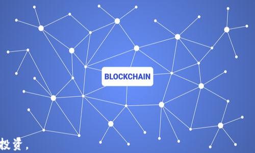 
如何在TP钱包中购买合约地址：详尽攻略

关键词
tp钱包, 合约地址, 加密货币, 钱包使用, 数字资产

详细介绍

TP钱包（TokenPocket）是一款广受欢迎的多链数字资产钱包，支持多种加密货币的存储和管理。随着区块链技术的不断发展，用户对合约地址购买的需求逐渐增加。合约地址是指通过智能合约实现的地址，用户可以通过这些地址进行各种去中心化应用（DApps）的交互，例如交易、借贷、质押等功能。

本文将深入探讨如何在TP钱包中进行合约地址的购买，步骤详尽而清晰，适合新手和有一定经验的用户。同时，我们将逐步解答一些用户可能会遇到的问题，帮助您更好地利用TP钱包进行加密货币投资。

1. TP钱包的基本概念及功能
TP钱包是一款支持多链的数字资产钱包，运行于移动设备上，用户可以在其中存储、管理和交易多种加密货币。TP钱包的主要功能包括：

ul
    li多链支持：支持如以太坊、EOS、TRON等多个区块链的资产管理。/li
    li去中心化交易：用户可以利用钱包中的去中心化交易所（如Uniswap）进行交易。/li
    liDApp浏览器：允许用户直接在钱包中访问各种去中心化应用。/li
    li安全性：采用多重签名和私钥管理，保护用户资产的安全。/li
/ul

用户在使用TP钱包时，首先需了解钱包的基本功能，以便更好地进行合约地址的购买和使用。

2. 如何购买合约地址？
在TP钱包中购买合约地址的步骤并不复杂。请遵循以下步骤进行操作：

ol
    listrong下载并安装TP钱包/strong：首先，在应用商店搜索“TokenPocket”，下载安装包并完成安装。/li
    listrong创建或导入钱包/strong：如果您是新用户，可以选择创建新钱包。如果您已有钱包，则可以导入已有的钱包地址。/li
    listrong充值资产/strong：在TP钱包中，您需要充值一些主要的加密货币（如ETH）以进行后续的合约地址购买。/li
    listrong打开DApp浏览器/strong：在TP钱包首页找到DApp浏览器，进入适合的去中心化交易平台（如Uniswap）进行合约地址的购买。/li
    listrong根据提示进行交易/strong：在DApp上找到您需要购买的合约地址，通常需要插入交易数量以及进行确认操作。/li
/ol

以上步骤完成后，您即可成功购买合约地址并在TP钱包中进行管理。

3. TP钱包的安全性如何保障？
TP钱包的安全性是用户最关心的问题之一。以下是一些安全保障措施：

ul
    listrong私钥管理/strong：用户的私钥仅保存在本地设备上，不会上传至云端，保证了用户资产不会因平台问题而泄露。/li
    listrong多重签名/strong：TP钱包支持多重签名，用户可以设置多个验证方式，提升资产安全性。/li
    listrong生物识别技术/strong：对于支持生物识别的设备，TP钱包可以使用指纹识别或面部识别技术，增加了安全访问的便捷性。/li
    listrong定期更新/strong：TP钱包团队会定期进行软件更新，修复漏洞，提升钱包的安全性。/li
/ul

虽然TP钱包提供了多种安全保障，但用户仍需保持警惕，定期查看账户交易记录，并及时更新软件版本。

4. 常见的购买合约地址的问题
在进行合约地址购买时，用户可能会遇到以下常见问题：

ol
    listrong为什么无法找到合约地址？/strong很多新手用户在寻找合约地址时可能会因为不熟悉DApp平台的界面，导致无法找到需要的合约操作。解决方法是在各大交易平台官网上查找相关的合约地址，或者通过社区论坛获取信息。/li
    listrong交易失败的原因是什么？/strong在进行交易时，交易失败常常是因为网络拥堵、手续费不够等问题。可以通过调整Gas费用或稍后重试来实现交易成功。/li
    listrong如何查看我的资产状态？/strong用户可以在TP钱包的主页查看资产状态，确保充值和合约购买记录能够正常更新。/li
    listrong如何提升交易速度？/strong如果您希望交易频繁且及时，可以适当提升Gas费用，从而增加区块确认的优先级。/li
    listrong如果丢失私钥，该怎么办？/strong私钥是一切资产的入口，一旦丢失，您的资产可能会面临风险。因此，务必将私钥备份在安全的地方。/li
    listrong如何保护我的账户信息？/strong用户应定期更改账户密码，启用双重认证，确保账户信息安全。同时避免在公共网络下进行高级操作。/li
/ol

5. 购买合约地址后的管理与使用
在成功购买合约地址后，用户要定期对资产进行管理与使用，具体方式包括：

ul
    listrong定期检查资产余额/strong：用户应定期登录TP钱包检查资产余额，确保交易正常无误。/li
    listrong参与投票或治理/strong：很多基于某个合约地址的项目会要求持有者参与投票或决策，以保证社区的建设和发展。/li
    listrong跟踪行业动态/strong：定期关注加密货币市场的动态，调整自己的投资策略。/li
    listrong定期备份钱包信息/strong：即便是在使用过程中，也应定期将私钥、助记词等信息进行备份，以防资产丢失。/li
/ul

6. 未来的TP钱包发展趋势
随着区块链技术的发展，TP钱包必将不断更新与迭代，未来的发展趋势可能包括：

ul
    listrong跨链集成/strong：TP钱包或将进一步支持更多的区块链，提升用户的资产操作自由度。/li
    listrong智能合约的拓展/strong：TP钱包将可能支持更多应用于不同场景的智能合约，为用户带来便利。/li
    listrong用户体验/strong：未来的版本中可能会针对用户反馈进行迭代，使用体验。/li
    listrong更加友好的教育体系/strong：推出更多的使用教程，帮助新用户快速上手。/li
/ul

总体来说，TP钱包作为一款多链钱包，将在数字资产管理的实例上继续发挥重要作用，帮助用户更好地进行加密货币的管理与投资。