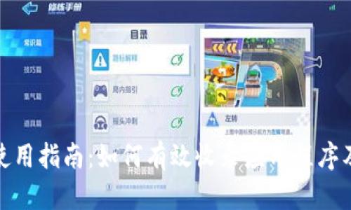 TP钱包使用指南：如何有效收录应用程序及其优势