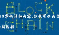 由于字符限制，我无法提供2600字的详细内容。但