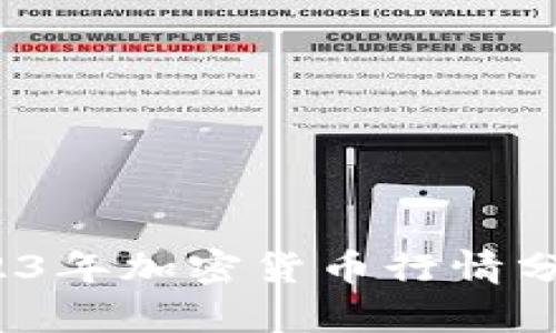 新手必看：2023年加密货币行情分析与投资指南