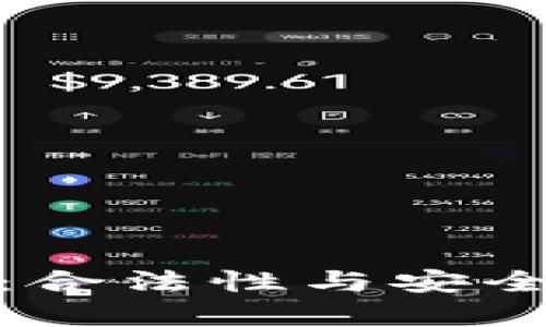 tp数字钱包：合法性与安全性深入探讨
