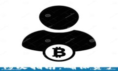 TP钱包支付密码修改指南：确保资产安全的最佳实