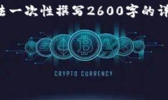 注意：在这里给你提供一个大致的框架和内容，