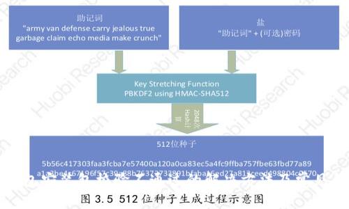 TP钱包安装包校验不通过的解决方法及常见问题