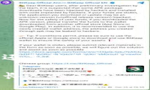 biao ti/biao ti查加密货币骗局的法律后果与防范措施/biao ti

加密货币骗局, 法律后果, 防范措施, 诈骗举报, 投资风险管理/guanjianci

随着加密货币的普及，越来越多的人开始关注这一新兴的投资渠道。然而，在这个行业中，伴随着机遇而来的却是不可忽视的骗局现象。究竟查加密货币骗局是否犯法？怎么做才能有效防范这些骗局？本文将详细讨论这一话题，为大家提供一些实质性的信息和建议。

什么是加密货币骗局？
加密货币骗局通常是指利用虚假或误导性的信息，诱导投资者购买非真实存在的加密货币的行为。这些骗局可能采取多种形式，比如假冒初创币的名义进行的众筹、白皮书内容虚假或夸大的投资项目、Ponzi骗局（庞氏骗局）等。
由于加密货币市场相对较新且缺乏足够的监管，骗子往往利用普通投资者对这一领域的无知和热情，以此来实现他们的非法目的。受害者常常在不知情的情况下，投入大量资金，最后只能面对严重的经济损失。

查加密货币骗局是否犯法？
从法律的角度来看，加密货币骗局是犯法的。这类行为通常被视为诈骗，在大多数国家的法律体系中，诈骗都是一种刑事犯罪。具体的法律条款和适用范围会根据不同国家和地区的法律有所差异。
在许多国家，如美国和中国，欺诈性推广或交易加密货币的行为可以受到惩罚。当骗子被捕并定罪后，他们可能面临高额罚款甚至监禁的刑罚。此外，相关的法律法规也在不断完善，未来可能会有更严格的刑事惩罚。

如何识别加密货币骗局？
识别加密货币骗局的关键在于谨慎地评估各种投资机会。以下是一些常见的识别方法：
ul
    listrong过高的回报承诺：/strong如果某个项目承诺回报率远高于市场平均水平，尤其是那些看起来“太好以至于不真实”的承诺，必须极度谨慎。/li
    listrong缺乏透明度：/strong真实的加密货币项目通常会有详细的白皮书和清晰的团队信息。如果项目缺乏透明度，可能存在骗局的风险。/li
    listrong紧急性诱导：/strong骗子往往会施加压力，声称机会有限，催促投资者尽快入场。合理思考，看清真相才是王道。/li
/ul

防范加密货币骗局的措施
防范加密货币骗局的最佳方式是加强个人的风险管理和投资教育。以下是一些有效的措施：
ul
    listrong了解市场：/strong在投资之前，了解加密货币的基本知识，包括技术背景、市场动态和主要参与者，可以有效降低被诈骗的风险。/li
    listrong选择信誉良好的交易平台：/strong在选择交易平台时，选择那些受监管并有良好信誉的平台进行交易，这将大大减少被骗的机会。/li
    listrong定期监控投资：/strong定期审查投资的进展和安全性，一旦发现异常情况，及时采取行动。/li
/ul

如果遭遇加密货币骗局该怎么办？
若不幸遭遇加密货币骗局，建议立即采取以下步骤：
ul
    listrong收集证据：/strong保留所有的交易记录、通信记录和相关文件，以备后续投诉和报案使用。/li
    listrong向相关部门举报：/strong联系所在国的金融监管机构或警察部门，展开调查。/li
    listrong告知他人：/strong通过社交媒体或其他有效渠道，将骗局的信息告诉更多的人，帮助他人避免类似损失。/li
/ul

法律后果如何追责？
在遭遇加密货币骗局后，追索法律责任的过程可能非常复杂。通常需要以下步骤：
ul
    listrong投诉与举报：/strong受害者应向警方和其他相关机构提交正式的投诉，提供相关证据，以启动调查程序。/li
    listrong法律咨询：/strong咨询专业的刑事律师，了解自己在法律上的保护和可行的救济措施。/li
    listrong民事诉讼：/strong根据情况，受害者还可以考虑通过民事诉讼追索损失，尽管这通常过程漫长且结果不确定。/li
/ul

加强法规的必要性
随着加密货币市场的持续发展，愈发暴露出市场监管不足的问题。各国亟需加强监管力度和法律法规的完善，以保护投资者的合法权益：
ul
    listrong创建严格的投资者保护机制：/strong建立信息透明机制，使投资者可以获取清晰、足够的信息，避免盲目投资。/li
    listrong加强国际合作：/strong因为加密货币的跨国性，各国需加强合作，共同打击跨国金融诈骗，提高追责效率。/li
    listrong教育投资者：/strong鼓励在学校、社区等开展金融知识普及，提高公众的风险识别能力。/li
/ul

总结
加密货币的投资具有一定的风险，而骗局更是潜伏在这一市场的暗流。了解如何识别和防范这些骗局，能够有效保护个人的资产安全。无论是投资者、监管部门还是法律机构，均需携手合作，以构建一个更加安全、透明的加密货币市场。通过主动学习和投身于风险管理，从而在保障自身权益的同时，也为整个市场的健康发展贡献力量。

在加密货币日益发展的环境中，我们需有前瞻性的眼光，尽量提高自身的警觉性，要时刻谨记风险存在于每一个角落，保持清醒的头脑，才能在投资旅程中取得长远的成功。