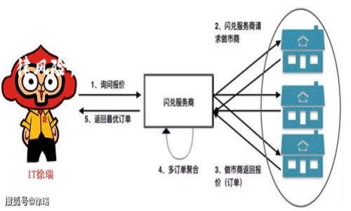 

实现DApp浏览器调用TP钱包支付的完整指南

关键词：TP钱包, DApp浏览器, 支付集成, 区块链, 用户体验

### 详细介绍

在如今的数字经济时代，区块链技术和加密货币的普及为各种新兴应用模式提供了可能性，其中DApp（去中心化应用）正在成为重要的一环。对于DApp开发人员来说，能够有效地集成支付功能是提升用户体验和应用实用性的关键。而TP钱包作为一款流行的区块链钱包，为DApp开发者提供了极为便捷的支付接口。本文将详细介绍如何在DApp浏览器中调用TP钱包进行支付，帮助开发者实现无缝的用户支付体验。

#### 1. 什么是DApp和TP钱包？

DApp是去中心化应用（Decentralized Application）的缩写，基于区块链技术构建，具有去中心化、安全性高、抗审查等特点。DApp通常不依赖于单一的服务器，用户的操作流程通常是在区块链上执行。

TP钱包是一款非常流行的多链数字资产钱包，支持多种区块链资产的存储、转账及DApp调用。它拥有友好的用户界面和丰富的功能，支持用户随时随地安全地管理自己的数字资产。

#### 2. DApp浏览器调用TP钱包支付的基本流程

要实现DApp浏览器调用TP钱包进行支付，开发者需要遵循以下基本流程：

1. **安装并配置开发环境** - 确保您已安装支持DApp开发的环境，并能够运行相关的区块链网络。
  
2. **集成TP钱包SDK** - 下载并集成TP钱包的开发工具包（SDK），便于进行钱包调用。

3. **创建支付请求** - 根据信息，构建支付请求的参数，例如接收方地址、支付金额等。

4. **调用TP钱包支付功能** - 使用SDK提供的方法，调用TP钱包的支付函数。

5. **处理支付回调** - 支付成功后，TP钱包会返回回调信息，DApp需对其进行处理比如更新用户界面，向用户展示交易状态。

#### 3. 如何集成TP钱包SDK？

首先，您需要从TP钱包官方渠道获取SDK，确保其版本与您的DApp框架兼容。在配置好项目后，可以通过以下方式集成：

```javascript
import TPWallet from 'tp-wallet-sdk';

// 在合适的生命周期中初始化TP钱包，例如在DApp启动时
TPWallet.init({
    appId: '您的应用ID',
    // 其他配置参数
});
```

一旦初始化成功，您就可以在DApp中调用TP钱包的各种功能和API了。详细的API文档可以帮助开发者快速上手。

#### 4. 处理支付请求的高级技巧

为了提升用户体验，处理支付请求时需要注意以下几点：

- **用户确认** - 在发起支付请求前，可以弹出支付确认框，显示支付信息给用户确认。这有助于避免误操作。
  
- **交易状态跟踪** - 在发送支付请求后，可以通过监听TP钱包提供的事件，实时更新用户的交易状态。

- **用户反馈** - 结合用户的反馈，如支付成功、失败等信息，给出相应的提示。例如，成功后可提供交易详情页面。

#### 5. 支付过程中的常见错误及解决方法

在支付过程中，开发者可能会遇到以下常见错误：

- **网络失败** - 确认用户网络是否正常，若网络不稳定，可建议用户重新尝试。
  
- **费用不足** - 提醒用户检查其钱包余额，确保余额能够覆盖支付金额与交易费用。

- **合约调用失败** - 需对合约调用进行详细调试，以确定问题出在哪里，帮助用户排除故障。

#### 6. 如何用户体验？

为了提升用户体验，DApp在调用TP钱包支付时应注意以下几个方面：

- **界面友好** - 确保支付界面简洁易懂，用户能够轻松完成操作。
  
- **信息透明** - 提供清晰的交易信息以及相关费用，避免用户因不透明的费用而感到困惑。

- **安全性提示** - 在进行重要操作时，给用户安全性提醒，比如不要随便泄露助记词和私钥等信息。

### 可能相关的问题

#### 1. 如何确保TP钱包支付的安全性？

安全性在金融交易中至关重要，用户在进行TP钱包支付时需要关注多个安全层面的保障。

首先，用户应确保自己的设备安全，避免在公共Wi-Fi环境下使用TP钱包。使用VPN等安全工具可以帮助提高网络安全性。此外，TPS钱包应用本身也会定期更新，开发者和用户都应该及时下载最新版本，以修补可能存在的安全漏洞。

其次，使用双重认证或生物识别技术（如指纹识别）来进一步保护用户账户。为了确保用户资产的安全，TP钱包提供了各种交易认证手段，用户的交易需要经过多重验证才能完成。

最后，开发者在设计DApp时，应采用最佳安全实践，使用加密算法保护用户数据，减少信息泄露的风险。另外，需要仔细审查任何与外部合约的交互，以确保安全可靠。

#### 2. DApp浏览器如何兼容不同的区块链？

为了让DApp在多个区块链上运行，开发者需要采用跨链技术，通过制定兼容不同区块链的标准API，来实现相应的功能。可利用一些跨链工具，例如Polkadot、Cosmos等，这些工具相对成熟，支持多条链之间的交互。

使用不同的区块链时，也需注意各自的技术规范、钱包实现和共识机制，这可能影响用户的交互体验。对于DApp开发者来说，了解每条链的特性，并有针对性地进行适配，将显得尤为重要。

此外，TP钱包本身已经支持多个主流区块链，开发者只需在调用TP钱包时设定合适的链ID，无需特别处理各链的细节。这提供了便利，也减少了开发的复杂性。

#### 3. DApp支付后如何处理订单状态？

在DApp支付后，处理订单状态的关键在于如何实时跟踪支付状态，并反馈给用户。首先，开发者需要设置监听机制，监控TP钱包的支付回调。支付成功时，DApp应立即更新对应的订单状态，并向用户展示相关信息。可以通过后台管理系统或直接嵌入到DApp界面中实现。

处理失败的订单状态也同样重要。DApp可通过提示信息提醒用户支付未成功，建议重新尝试或与客服联系解决。提供详尽的错误反馈将有助于提升用户满意度。所有订单状态的变化需要在数据库中进行记录，以便进行日后的数据分析和。

为确保状态数据的准确性，采用事务机制或数据分层存储会是不错的选择，避免因数据不一致而导致的用户困扰。

#### 4. DApp的用户体验怎么提升？

用户体验是DApp成功与否的重要衡量标准，好的用户体验不仅可以提高用户的留存率，还能促进产品的传播。在提升用户体验的过程中，开发者可以从多个方面入手。首先，界面设计应简约而富有吸引力，操作应直观，避免用户在界面中迷失。

其次，减少用户操作次数。用户在使用DApp时应尽量减少不必要的操作步骤，避免繁琐流程增加用户的心理负担。结合用户研究，迭代DApp的使用流程，将极大提高用户体验。

同时，提供丰厚的帮助和支持也是提升用户体验的重要一环。详细的指导手册、FAQs以及用户社区都可以帮助用户快速解决问题。同时，增加用户反馈渠道，根据反馈不断改进产品，形成良性循环。

#### 5. 如何提高DApp支付的成功率？

在支付过程中，成功率的提高往往与多个因素有关。首先，确保用户支付方的余额充足是基本要求。对于每一次交易，可通过TP钱包SDK提前检查用户钱包余额，避免因为余额不足而导致支付失败。

其次，建议用户在安全稳定的环境下进行支付。使用移动数据或安全的Wi-Fi连接，可以最大程度地减少支付失败的几率。此外，网络稳定性同样影响着支付的成功率，因此在支付流程中可实施网络健康检查。

除了这些技术措施，用户心理上对支付安全的信任也是影响支付成功率的关键。加强对数字资产安全性、交易透明性的宣传，帮助用户树立信心，进而提高支付的成功率。

#### 6. DApp支付中的法规与合规性问题

随着区块链和DApp的发展，相关法律法规也在不断完善。开发者在设计DApp的支付功能时，需要注意遵循当地法规，尤其是涉及资金交易与数据保护的法律，避免因合规性问题导致的法律风险。

付款与订单处理环节应遵循KYC（Know Your Customer，了解你的客户）和AML（反洗钱）等法规，确保对用户身份的审核，使平台在面对合规审核时更加稳妥。

此外，持续关注区块链领域的政策变化，确保及时更新相应的合规措施，降低DApp运营中的法律风险。在必要时，建议咨询专门的法律顾问，将法律风险降到最低。

通过本文的详细介绍，开发者应该能够更好地理解如何在DApp浏览器中调用TP钱包支付，并相关流程。这不仅满足了用户的支付需求，也为日后的产品迭代和功能扩展打下了基础。