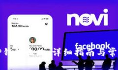 如何使用TP钱包收款：详细指南与常见问题解答