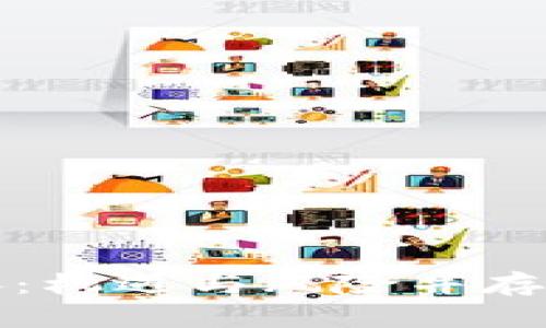 加密货币泡沫上涨：机遇与风险并存的数字金融新纪元