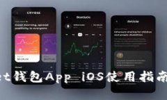 TokenPocket钱包App iOS使用指南与功能解析