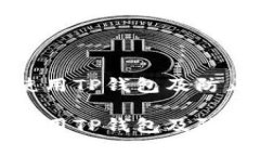 如何安全使用TP钱包及防止报毒问题如何安全使用