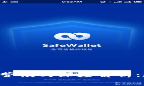 国内加密货币运营模式深度解析：趋势、挑战与机遇