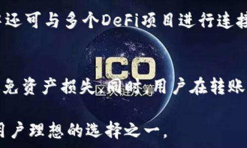  
  TP钱包：以太坊钱包的强大选择/  

关键词 
 guanjianci TP钱包, 以太坊, 加密货币钱包, 数字资产管理, NFT交易/ guanjianci 

详细介绍
随着区块链技术的飞速发展，越来越多的人开始关注加密货币及其交易工具。其中，钱包是用户进行加密货币交易的必备工具，而TP钱包作为一种越来越受欢迎的数字资产管理工具，其在以太坊生态系统中的地位备受关注。那么，TP钱包到底是否属于以太坊钱包？在这篇文章中，我们将详细探讨TP钱包的功能，如何与以太坊网络互通，以及它在加密货币管理中的重要作用。通过以下几个部分的详细讨论，帮助你更深入地理解TP钱包的特性和使用方法。

TP钱包的基本概念
TP钱包，作为一款功能丰富的加密货币钱包，支持多种区块链网络，其中以太坊网络是其主要支持之一。TP钱包不仅允许用户存储和管理以太坊及其代币，还支持用户进行简单快捷的交易。该钱包设计界面友好，适合新手使用。同时，它也为资深用户提供了专业的功能，让不同层次的用户都能找到适合自己的使用方式。

TP钱包与以太坊的关系
尽管TP钱包支持多种区块链，然而它与以太坊的关系尤为紧密。以太坊作为全球第二大加密货币平台，拥有丰富的生态系统，包括DeFi、NFT和各种数字资产。TP钱包利用以太坊的智能合约功能，帮助用户实现资产的安全存储和高效转移，同时用户可以在平台上参与NFT交易等多种活动。此外，TP钱包用户还可以方便地与以太坊上的去中心化应用（dApps）进行交互，增加了交易的灵活性和便利性。

TP钱包的核心功能
TP钱包的核心功能包括：资产管理、便捷交易、支持 NFT 和 DeFi 服务，以及安全性能等。  
资产管理方面，TP钱包支持用户添加多个以太坊地址，简单便捷的查看资产情况，并可快速进行切换。  
交易方面，用户可以通过钱包一键发送和接收以太坊及其代币，并支持二维码扫描等多种方式。  
在支持 NFT 和 DeFi 服务方面，TP钱包为用户提供多种社交功能，使得NFT交易、DeFi产品投资变得更加简单。  
最后，在安全方面，TP钱包采取了多重保密措施，例如私钥加密、指纹识别等保护用户的资产安全。

使用TP钱包的优势
使用TP钱包的优势显而易见：  
1. 多链支持：TP钱包不仅支持以太坊，也支持其他区块链，加大了用户的资产选择。  
2. 用户友好：钱包界面简单直观，容易上手，适合新手。  
3. 安全性高：TP钱包在安全措施上非常重视，保护用户的资产安全。  
4. 便捷性：用户可以通过手机和平板等多种终端设备随时随地管理自己的数字资产。

如何在TP钱包中管理以太坊资产
在TP钱包中管理以太坊资产并不复杂。用户在首次使用钱包时，需创建一个新的钱包账户，并备份好恢复助记词。  
在选择“添加资产”功能时，用户可以直接输入以太坊地址，系统便会自动识别相应的资产。同时，用户还可以通过转账将以太坊发送到TP钱包中。此后，所有资产将在钱包的主界面中显示出来，用户只需点击相应的资产便可以查看详细信息。为了确保资产的安全性，用户在持有大量以太坊资产时，建议定期更新钱包的安全设置，包括更换密码、启用多重验证等。

可能出现的问题及解决方案
h41. TP钱包是否安全？/h4
TP钱包的安全性取决于多个因素，包括其设计、用户的使用习惯等。TP钱包采用多重加密机制来保护用户的私钥和信息安全。此外，用户还需自行维护好助记词，不应向任何人泄露。此外，定期更新密码和安全设置也非常重要。总的来说，TP钱包的安全性是相对高的，但用户自身的安全意识同样不可忽视。

h42. 如何恢复丢失的TP钱包访问权限？/h4
如果用户在使用TP钱包时忘记了密码，通常可以通过助记词来重置账户。助记词是钱包创建过程中生成的重要信息，保存好助记词是恢复资产的重要保障。如果丢失了助记词，则可能无法恢复钱包，因此建议用户在创建钱包时，务必将助记词保存妥当。

h43. TP钱包的手续费是多少？/h4
TP钱包的手续费通常取决于以太坊网络的状态。由于以太坊网络中存在拥堵情况，导致手续费波动较大。通常情况下，将会根据实时网络状态收取一定的手续费，而具体费用在用户发起交易时可见。为了选择最佳手续费，用户可以在签名交易前查看推荐的手续费，并进行设置。

h44. 如何关闭TP钱包中的某个资产？/h4
如果用户想关闭某个资产，首先需要确定该资产不再持有。在TP钱包的资产页面，用户可以选择将该资产转出并清空，以达到关闭资产的目的。关闭某个资产不会影响其他资产的使用，用户依旧可以管理其他持有的数字资产。

h45. TP钱包支持哪些Token交易？/h4
TP钱包支持的Token以以太坊为基础，通常为ERC-20和ERC-721标准的Token。这意味着用户可以在TP钱包中方便地进行代币交易和NFT的管理，同时根据使用原则选择合适的Token进行投资。此外，在TP钱包中还可与多个DeFi项目进行连接，实现更高效的资产管理。

h46. TP钱包能否和其他钱包进行资产互转？/h4
TP钱包可以与其他加密货币钱包进行资产互转，前提是接受对方钱包可以支持的Token类型。在进行资产转移时，用户需要输入对方的钱包地址，并确认转账金额。值得注意的是，确保对方地址正确非常重要，以避免资产损失。同时，用户在转账前最好了解其它钱包的手续费政策，确保在资产转移过程中合理投资。

综上所述，TP钱包作为一款具有高度兼容性的数字资产管理工具，能够为用户提供多种加密货币管理方案，尤其与以太坊网络相结合，更加便捷地帮助用户管理数字资产。因此，在众多钱包选择中，TP钱包无疑是用户理想的选择之一。