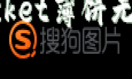 如何解决TokenPocket薄饼无法自动钱包的问题