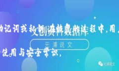 riaoti如何识别TP钱包的官方版本及其安全性/riao