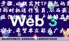 biao ti/biao titp钱包操作指南：轻松掌握数字货币管