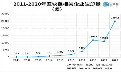    TP钱包上的币有什么作用？ /  

 guanjianci  TP钱包, 虚拟货币, 数字资产, 钱包功能, 安全性 / guanjianci 

 TP钱包是近年来兴起的一款数字资产钱包，逐渐受到用户的青睐。随着区块链技术的发展，越来越多的人开始接触和使用虚拟货币。而在这一过程中，TP钱包作为一种方便、安全的存储方式，扮演着至关重要的角色。本文将深入探讨TP钱包上的币的作用，以及用户在使用TP钱包时需要了解的一些重要信息。

 一、TP钱包的基本功能 

 首先，TP钱包的基本功能包括虚拟货币的存储、转账、交易以及查阅资产等。用户可以将自己的数字资产安全地存放在TP钱包中。此外，TP钱包还支持多种类型的虚拟货币，包括比特币、以太坊、以及各类ERC-20代币等。通过TP钱包，用户可以方便地进行币的转账和交易，在需要的时候快速进行资产的管理。

 TP钱包还提供了一个界面友好的操作平台，使得用户能够轻松查看自己的资产情况，实时了解币的价格波动。这种透明性和实时性，让用户在进行交易和投资决策时有了更清晰的信息依据。

 二、TP钱包上的币有什么具体作用？ 

 TP钱包上的币，除了充当一种资产外，还有许多其他的作用。首先，用户可以利用这些币进行投资，获取收益。许多用户在TP钱包中存储虚拟货币，目的是期望未来币值上涨，从而实现资产增值。

 其次，TP钱包中的币可以用于支付和消费。在某些商家和在线平台上，用户可以使用自己持有的数字货币进行商品和服务的购买，这在一定程度上推动了虚拟货币的流通与应用。

 此外，某些币还可以用于参与区块链项目的治理和投票。例如，用户持有某些代币后，有权参与项目的决策过程，为项目的未来发展提供意见和建议。这种参与感使得用户对数字资产的持有更加积极。

 三、TP钱包的安全性如何保障？ 

 使用TP钱包时，安全性是一个关键问题。TP钱包采用多种安全技术保障用户资金安全，包括私钥管理、加密技术、冷存储等。用户的数字资产通常存储在冷钱包中，即一台离线的计算机上，这样可以有效防止黑客攻击和网络盗窃。

 此外，TP钱包还会定期进行安全审计，并且有多重身份验证流程，确保每一笔交易都是由用户本人授权的。用户也可以通过设置二次验证来提高账户的安全级别，从而保障个人隐私和资产不受侵害。

 四、如何选择合适的币种？ 

 选择合适的币种是注册TP钱包前需要考虑的重要问题。用户需要基于自身的风险承受能力和投资目标进行选择。一般来说，主流币如比特币、以太坊由于市场成熟，相对风险较低，而新兴代币则可能带来更高的回报同时伴随更高的风险。

 用户可以通过市场调研、项目白皮书、行业资讯等多种方式了解不同币种的潜在价值和市场前景。此外，用户也可以通过实际使用的一些应用案例来判断币的应用价值，选择那些有实际落地项目支持的数字货币。

 五、TP钱包的使用教程 

 TP钱包的使用并不复杂。首先，用户需要在官网或各大应用商店下载并安装TP钱包，完成注册并进行身份验证后，便可以开始使用。用户可以导入已有的数字资产，也可以在钱包内直接购买指定的虚拟货币。

 充值、购买以及转账等操作均可以在TP钱包内一键完成。此外，用户也可以随时查看自己的资产情况、币种市场行情等信息，方便用户对资产进行管理与调整。

 六、使用TP钱包注意事项 

 在使用TP钱包的过程中，用户需要注意一些细节。比如，确保在安全的网络环境中使用钱包，避免在公共网络下进行敏感操作。此外，用户还需保护好自己的私钥与助记词，切勿泄露给他人，以免资产损失。

 此外，用户在进行交易时也要仔细核对交易信息，确保收款地址无误，以防因错误操作造成资金损失。同时，定期检查钱包的安全性，以及是否有最新的系统更新，确保自己的资产始终处于安全状态。

 Q
                            </div>
                        </div>

                        <div class=