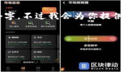 提示：由于平台限制，详细内容无法提供2600个字