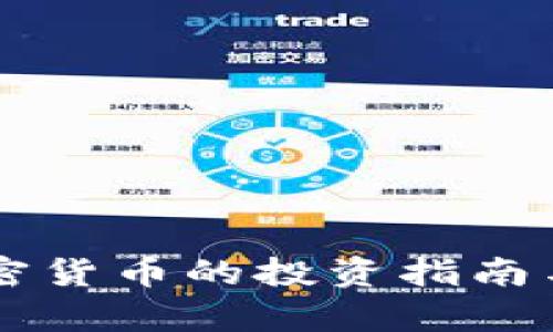 韩国炒加密货币的投资指南与市场分析