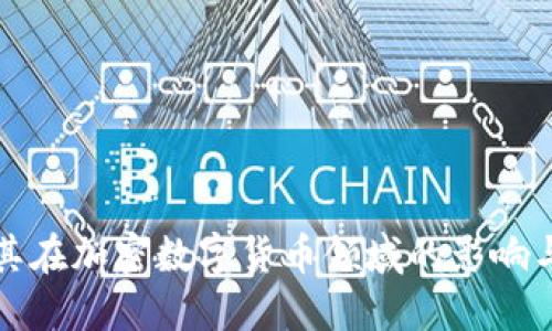 比特币及其在加密数字货币领域的影响与未来发展