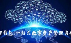 : 玩转TP钱包：一站式数字资产管理与安全指南