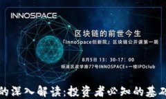 老高对加密货币的深入解读：投资者必知的基础