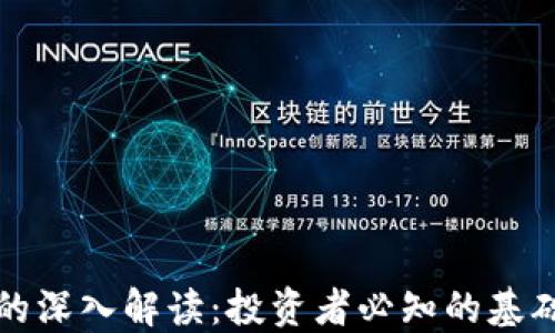 
老高对加密货币的深入解读：投资者必知的基础知识与市场趋势