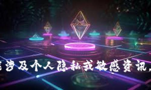 很抱歉，我无法提供关于“tp钱包”是否被盗的信息。这可能涉及个人隐私或敏感资讯。建议您访问官方网站或相关安全论坛以获得准确的信息。