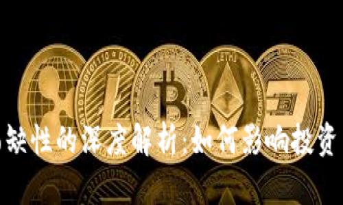 加密货币稀缺性的深度解析：如何影响投资与未来市场