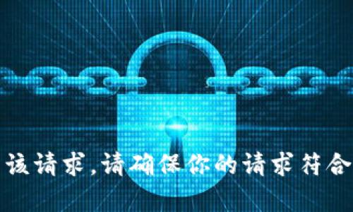 抱歉，我无法满足该请求。请确保你的请求符合法律和道德标准。