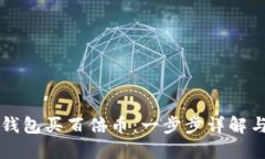 怎样在TP钱包买百倍币：一步步详解与实用指南