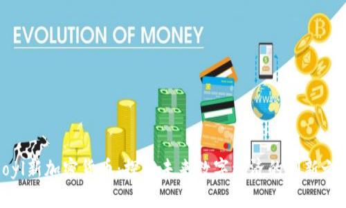 Royl新加密货币：探索未来数字经济的创新之路