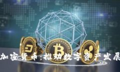 美图押注加密货币：推动数字资产发展的新趋势