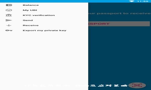 TP钱包的禁令：影响及应对策略