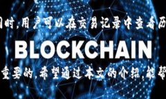   TP钱包：如何安全管理和查看数字资产金额 /