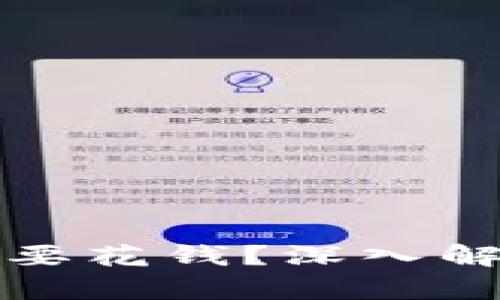 TP钱包挖矿是否需要花钱？深入解析及用户经验分享