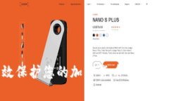如何有效保护您的加密货币资产：全面指南