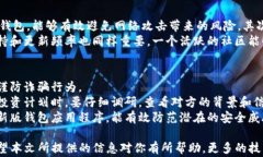   MTP如何从TP钱包安全转出：详细步骤与注意事项